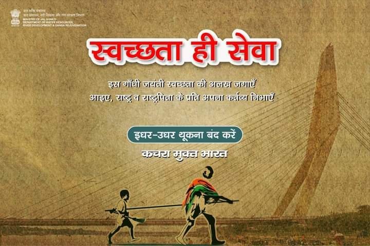गाँधी जयंती