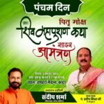 Shivmahapuran Katha Kota by Respected Pandit Pradeepji Mishra