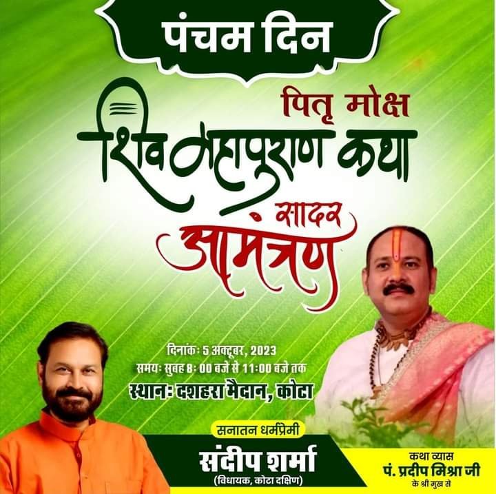 Shivmahapuran Katha Kota by Respected Pandit Pradeepji Mishra