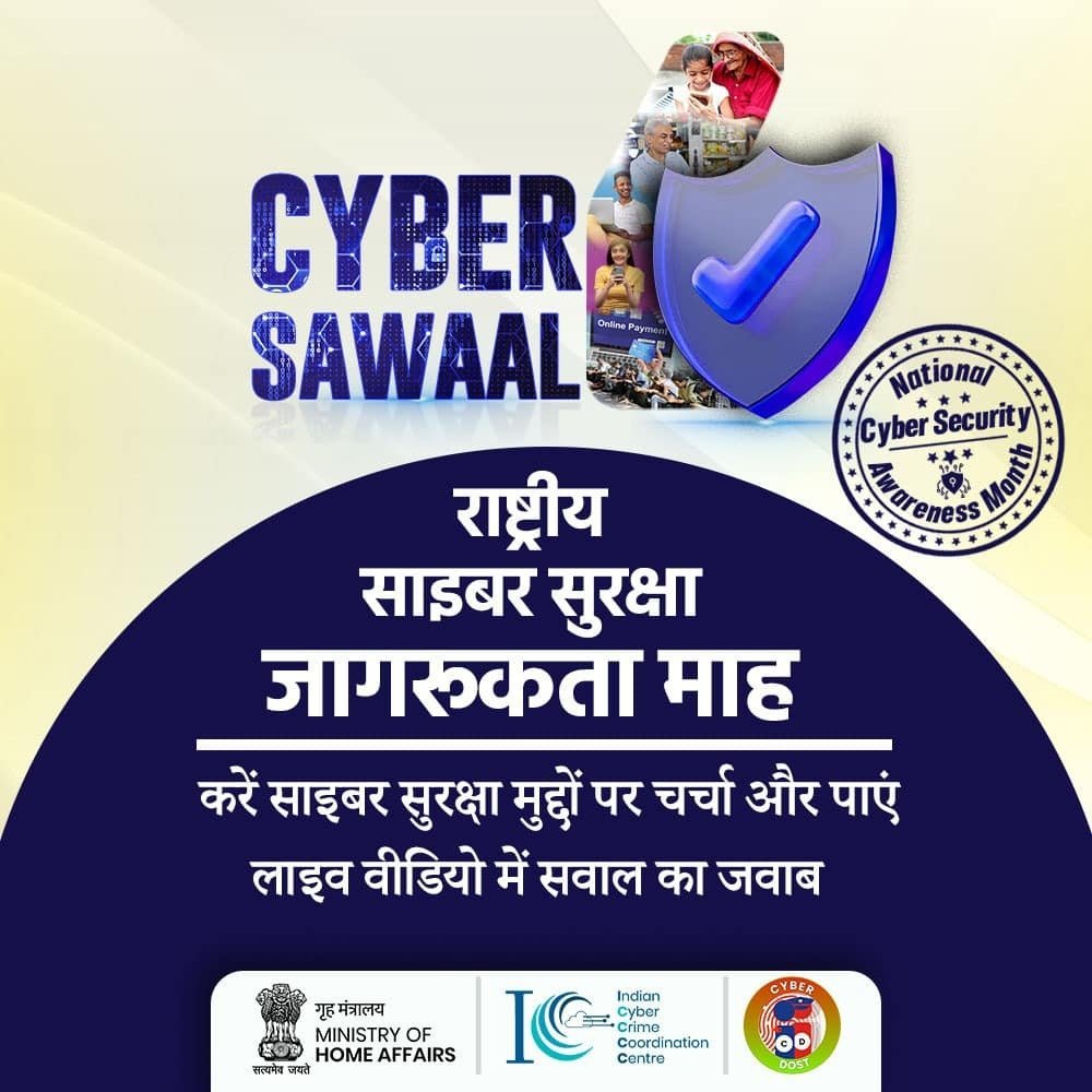 Cyber Security Awareness Month