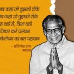 हरिवंश राय बच्चन जी