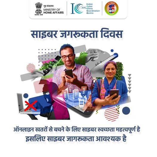 CyberJaagrooktaDiwas