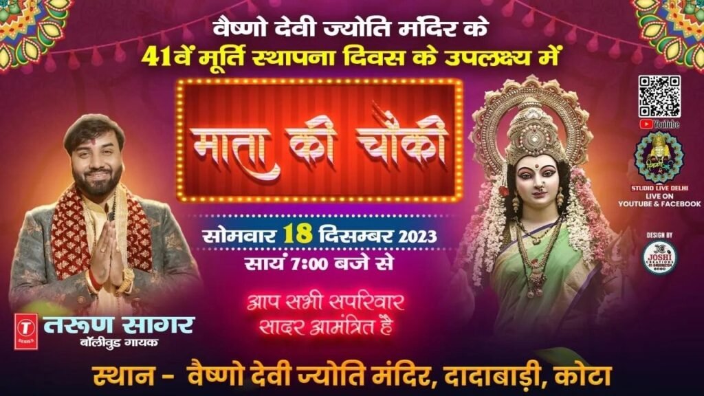 Mata Ki Chowki 18 December 2023 kota