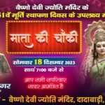Mata Ki Chowki 18 December 2023 kota