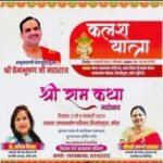 Shree Ram Katha Mahotsav Kota