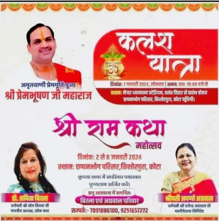 Shree Ram Katha Mahotsav Kota