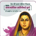 Savitribai Phule