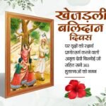 Khejarli Sacrifice Day