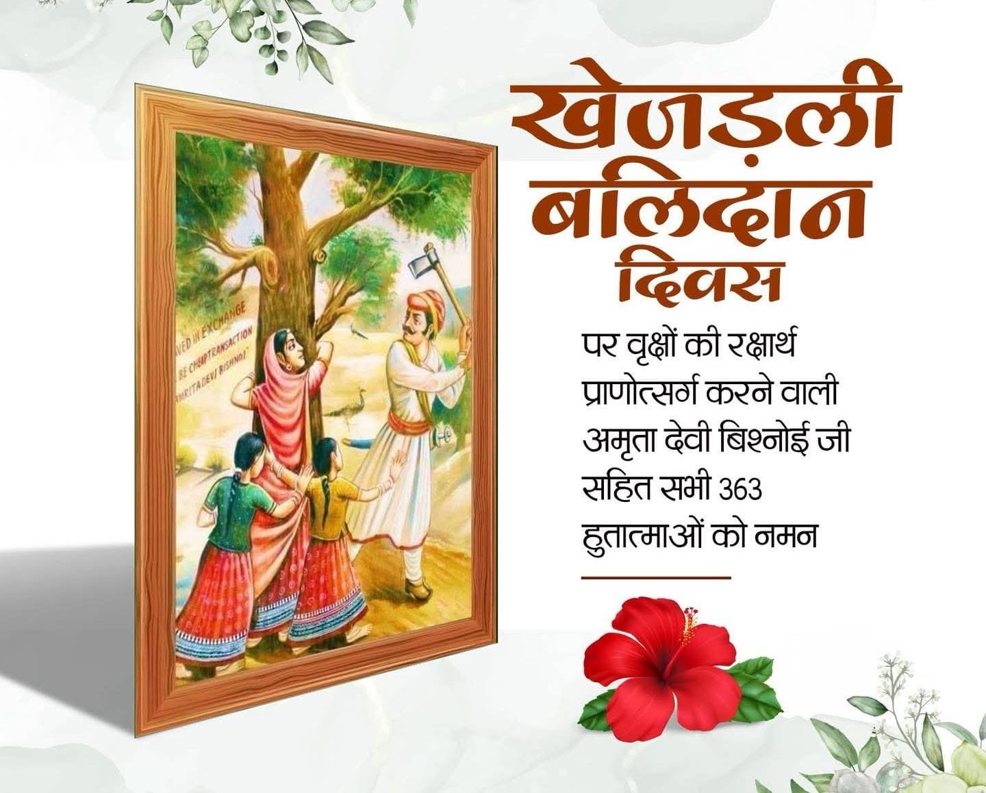 Khejarli Sacrifice Day – A Tribute to the Martyrs of Environmental Protection