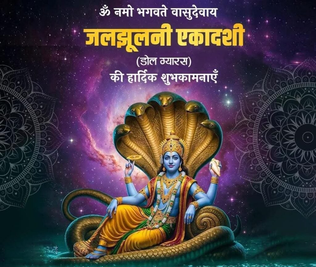 Jaljhulani Ekadashi 2025