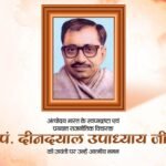 Birth Anniversary of the great thinker Pandit Deendayal Upadhyay