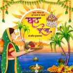 Heartiest wishes for Chhath Puja