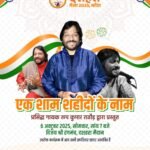 Ek Shaam Shaheedo Ke Naam
