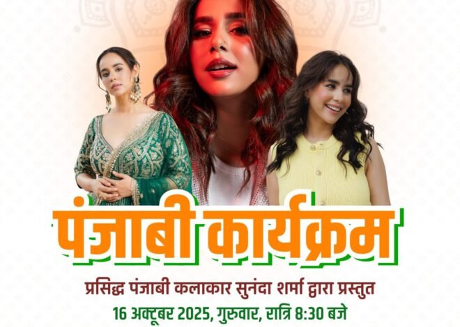 Sunanda Sharma Live at 132nd National Dussehra Mela Kota 2025 – A Grand Punjabi Night