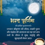 Sharad Purnima 2025