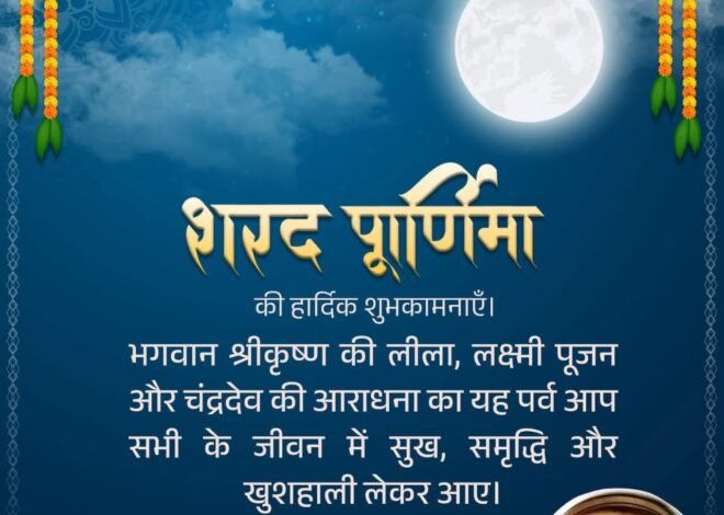 Sharad Purnima 2025