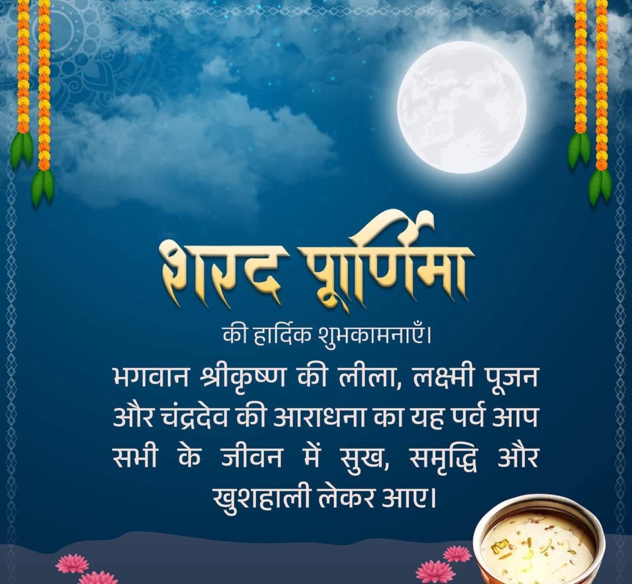 Sharad Purnima 2025