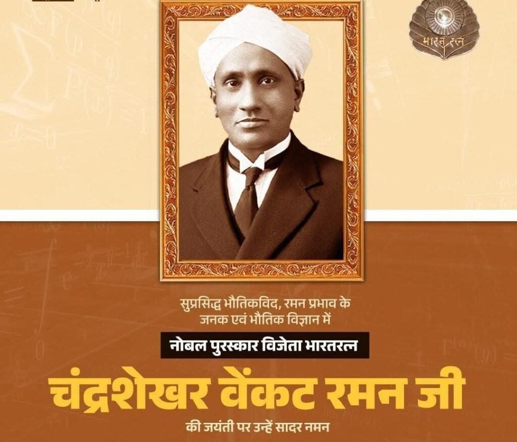 C.V. Raman Ji