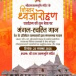 flag-hoisting at Top the Shri Ram Janmabhoomi Mandir