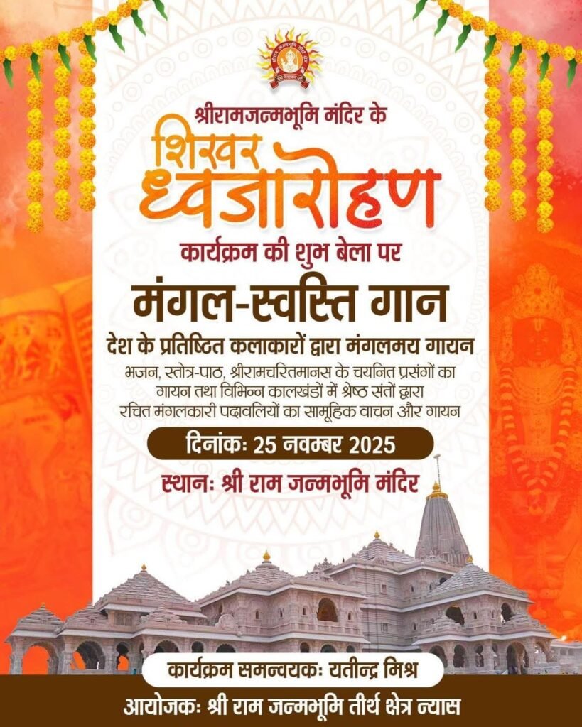 flag-hoisting at Top the Shri Ram Janmabhoomi Mandir