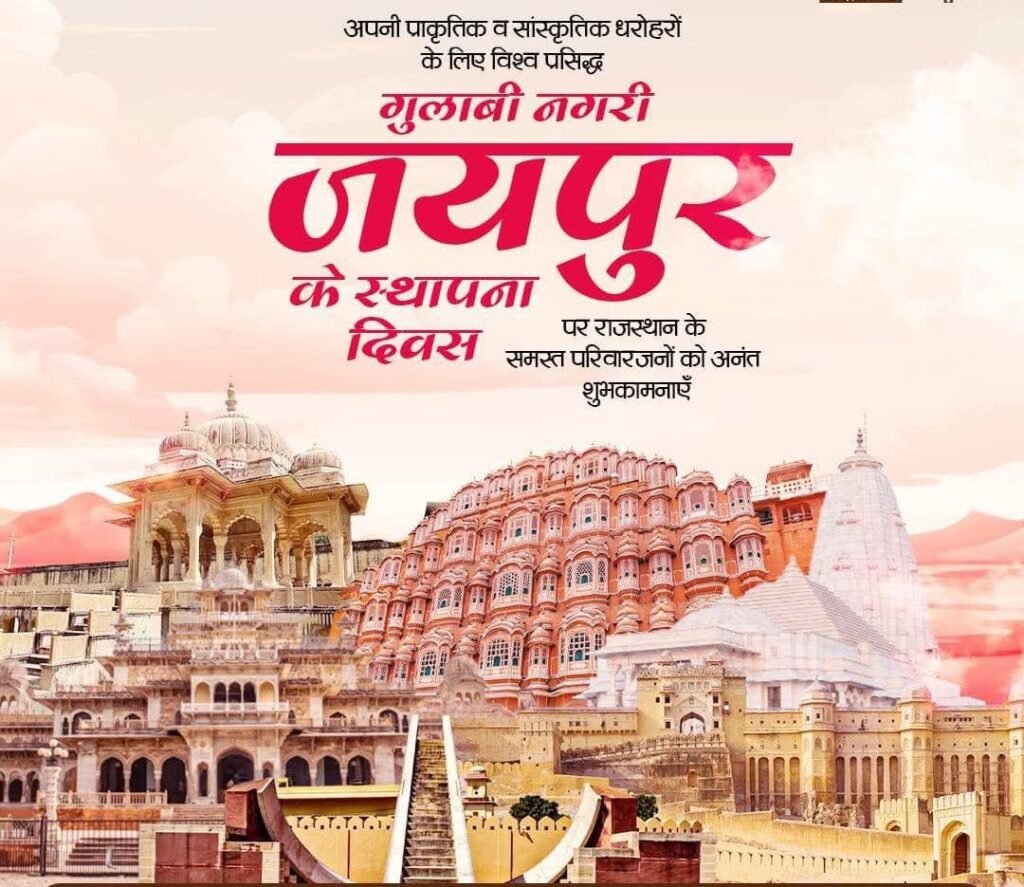 jaipur establishment day