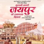 jaipur establishment day