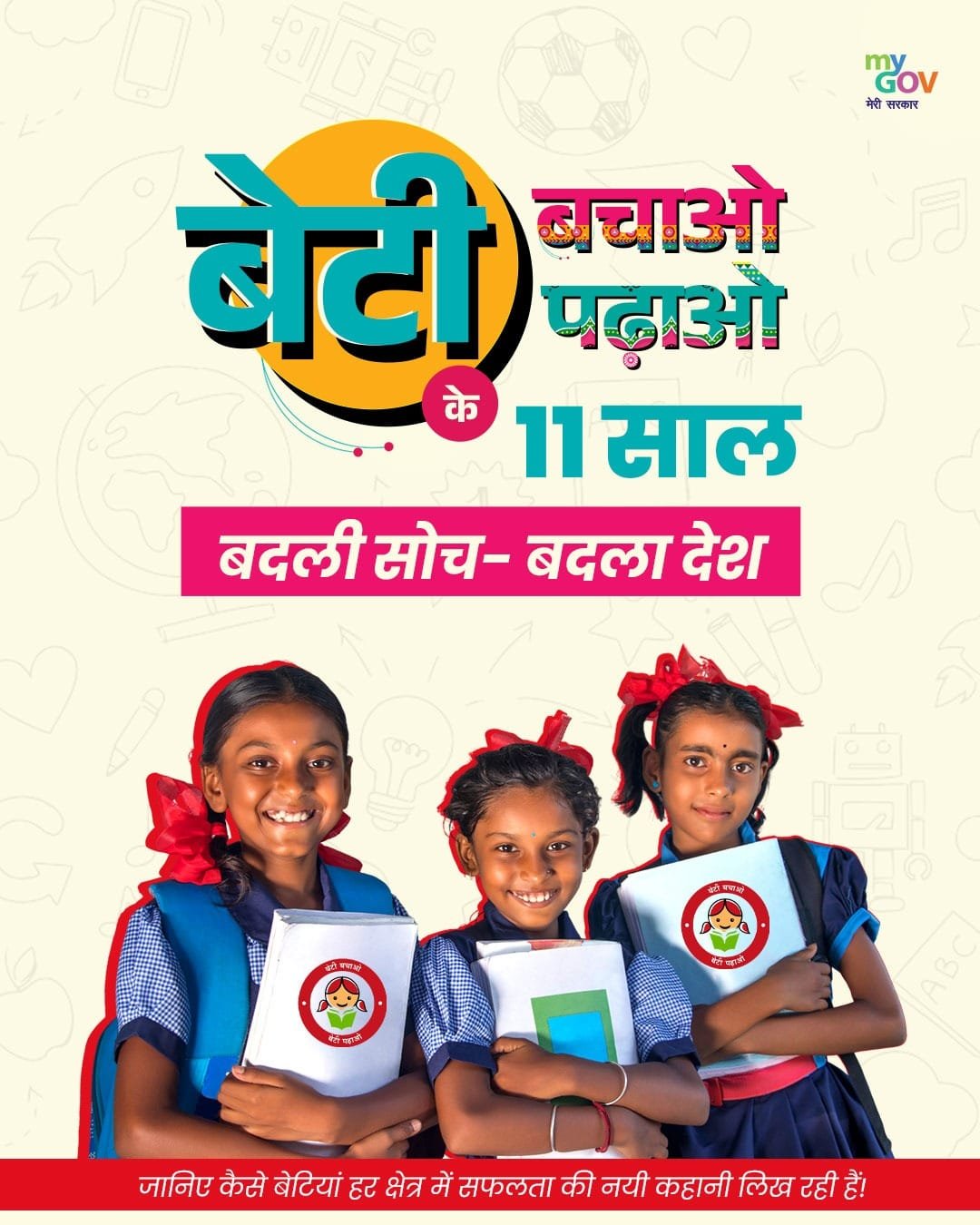 11 Years of Beti Bachao Beti Padhao