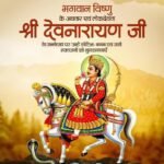 Lord Devnarayan ji’s birth anniversary