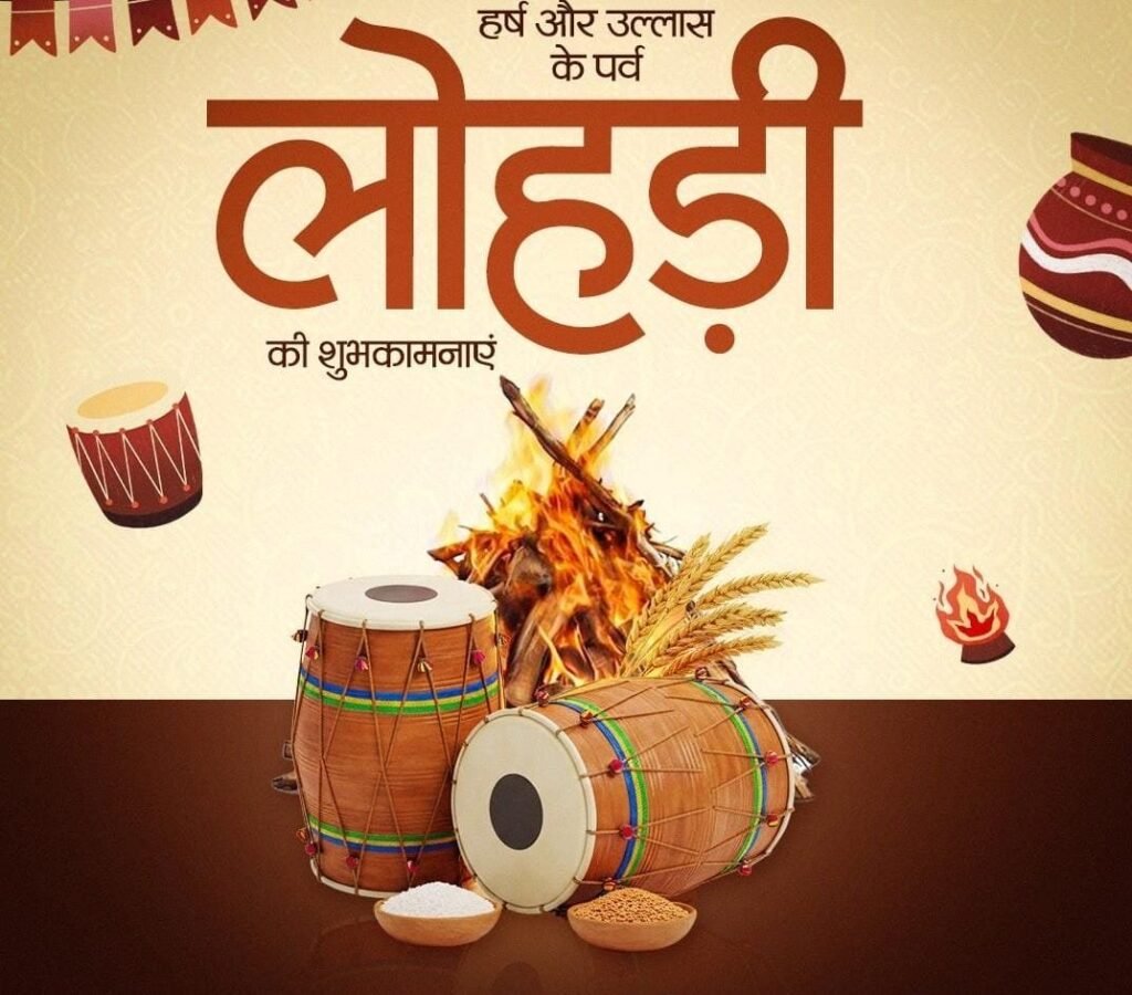Happy Lohri 2026