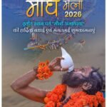 Magh Mela 2026