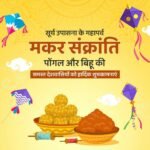 Happy Makar Sankranti 2026