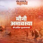 Mauni Amavasya 2026