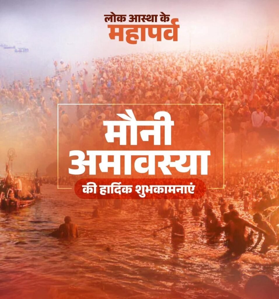Mauni Amavasya 2026