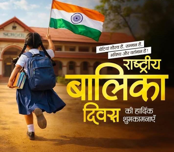 National Girl Child Day