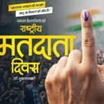 National Voters Day