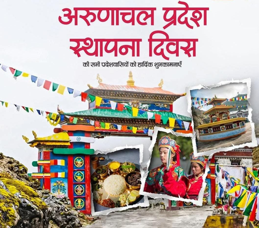 Arunachal Pradesh Establishment Day