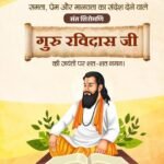 Guru Ravidas Jayanti