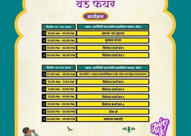 Hadauti Forest Fair and Bird Fair is going to be decorated in the heart of Kota