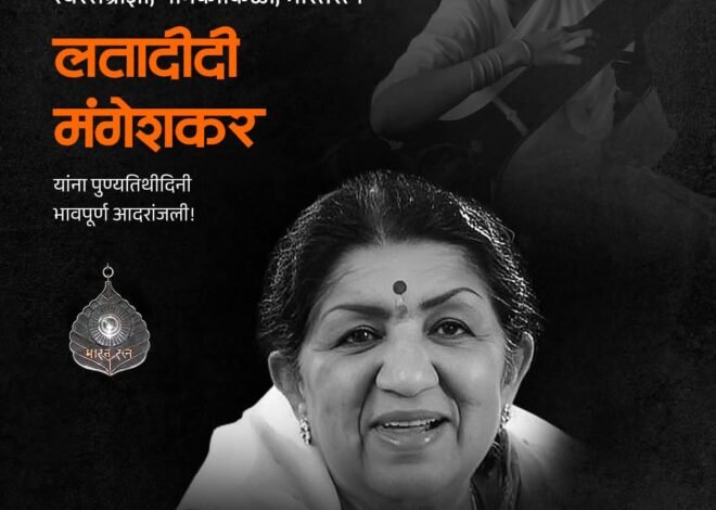 Bharat Ratna Latadidi Mangeshkar Death Anniversary