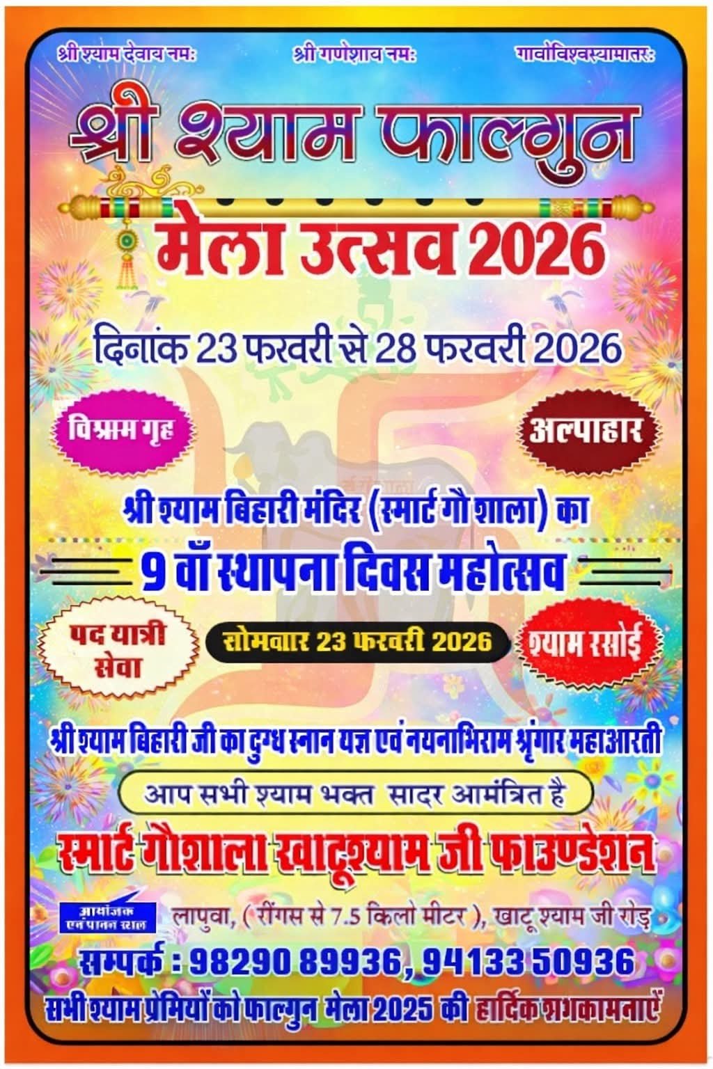 Shri Shyam Phalgun Mela Mahotsav 2026