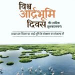 World Wetlands Day