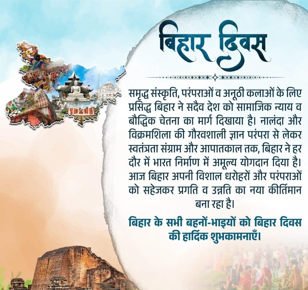Bihar Diwas