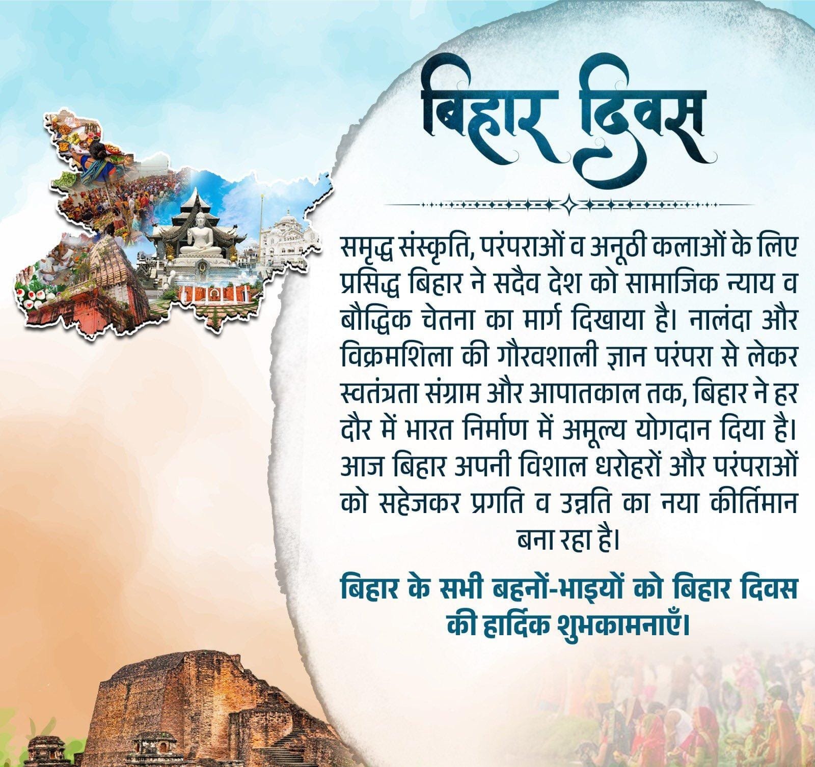 Bihar Diwas
