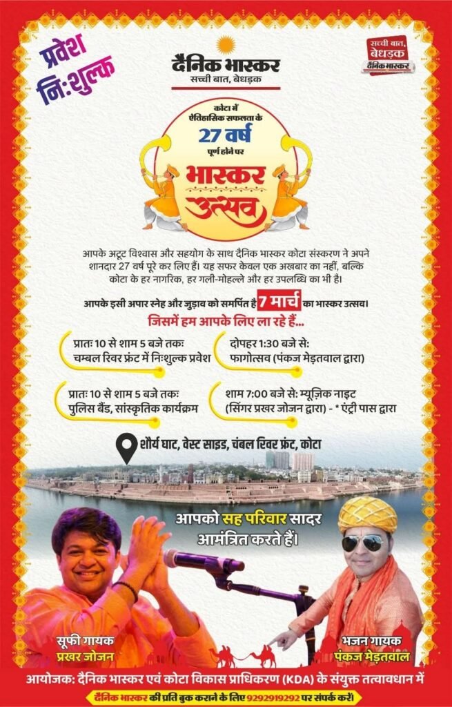 Dainik Bhaskar Utsav