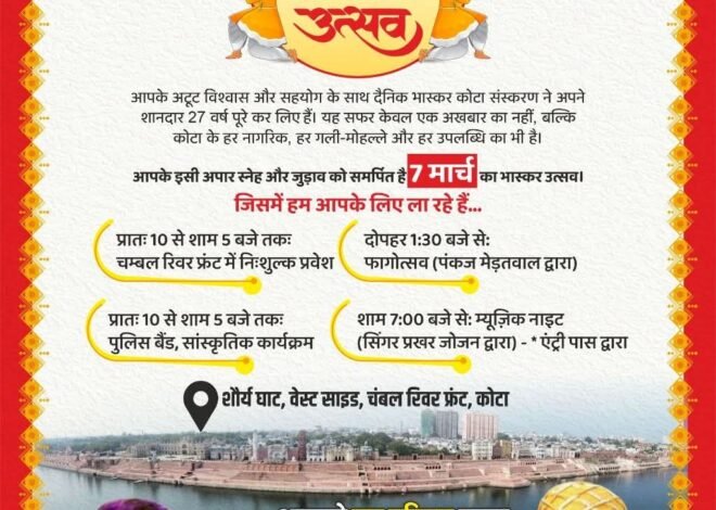 Dainik Bhaskar Utsav