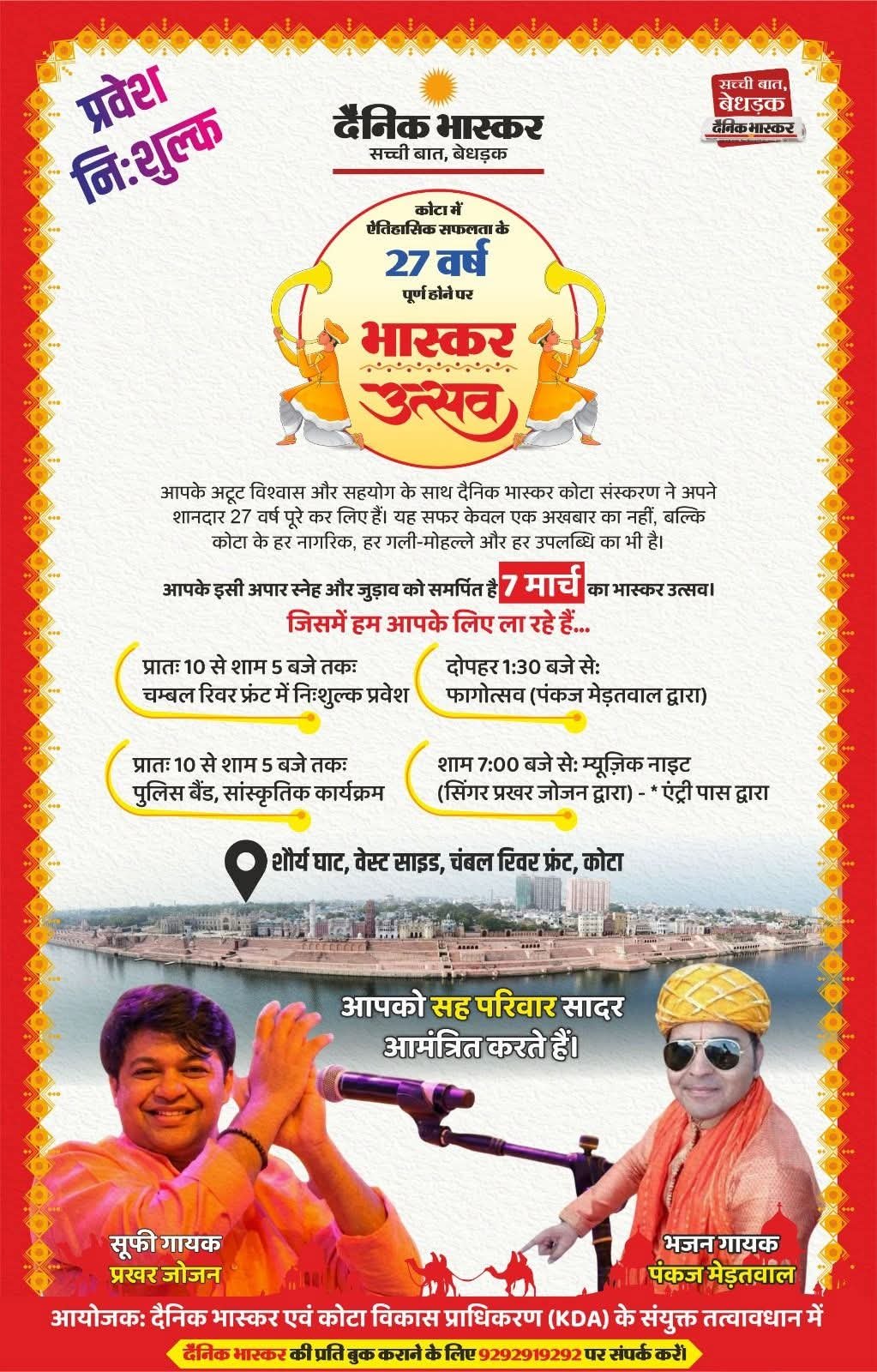 Dainik Bhaskar Utsav