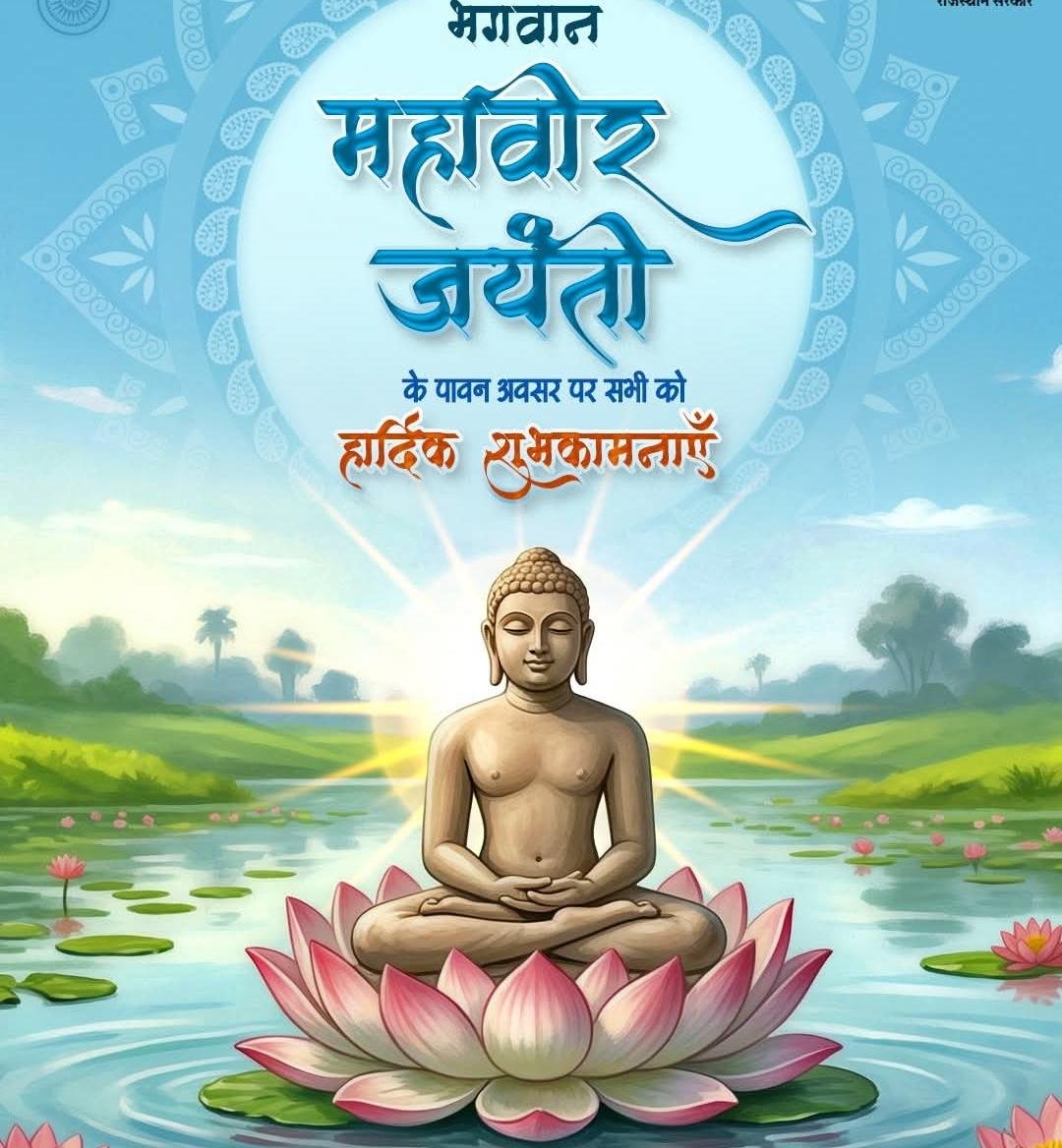 Happy Mahaveer Jayanti 2026