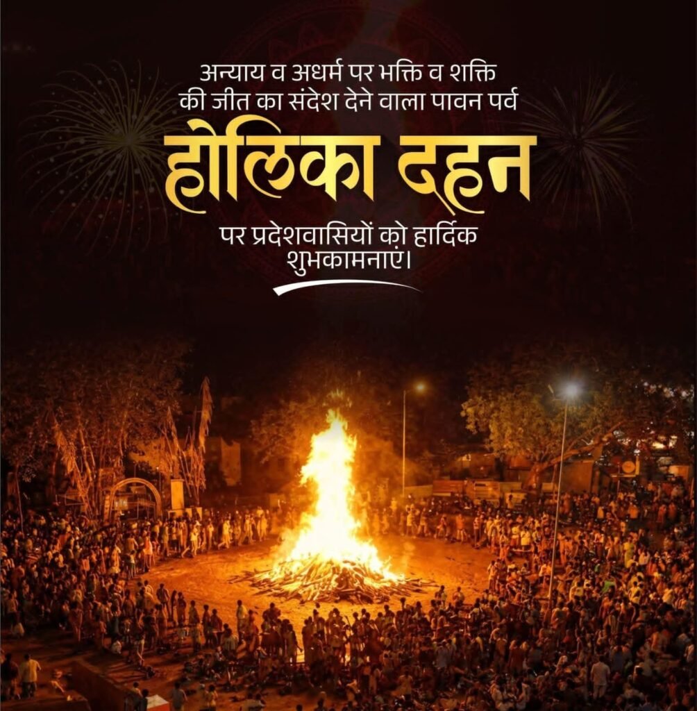 Holika Dahan 2026
