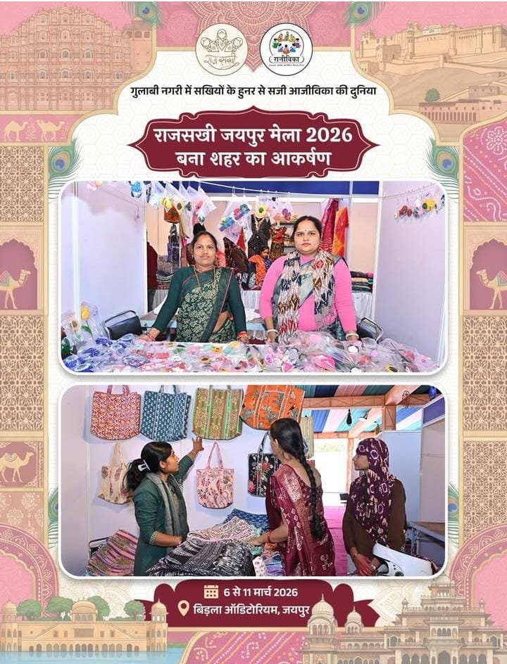 Raj Sakhi Mela Jaipur