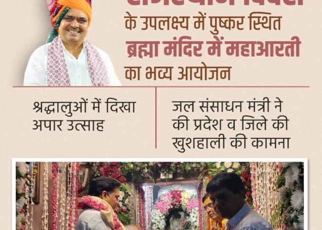 Rajasthan Diwas In Pushkar, Ajmer